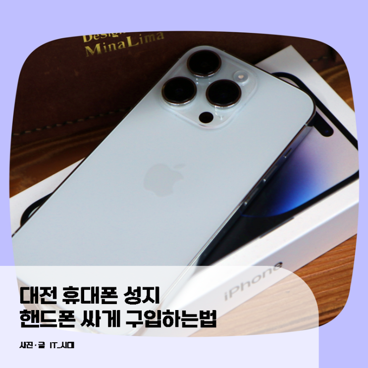 대전 휴대폰 성지 핸드폰 싸게 구입하는 법