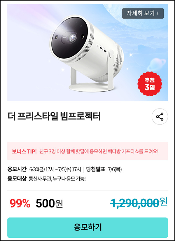 KT샵 핫딜 0원응모 이벤트(더 프리스타일 500원)+3명공유 빽다방 100%~07.05 KT샵 핫딜 0원응모 이벤트(더 프리스타일 500원)+3명공유 빽다방 100%~07.05