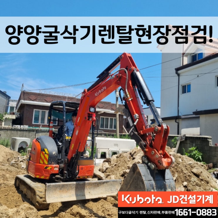  양양굴삭기 장기임대! 렌탈 현장 점검~