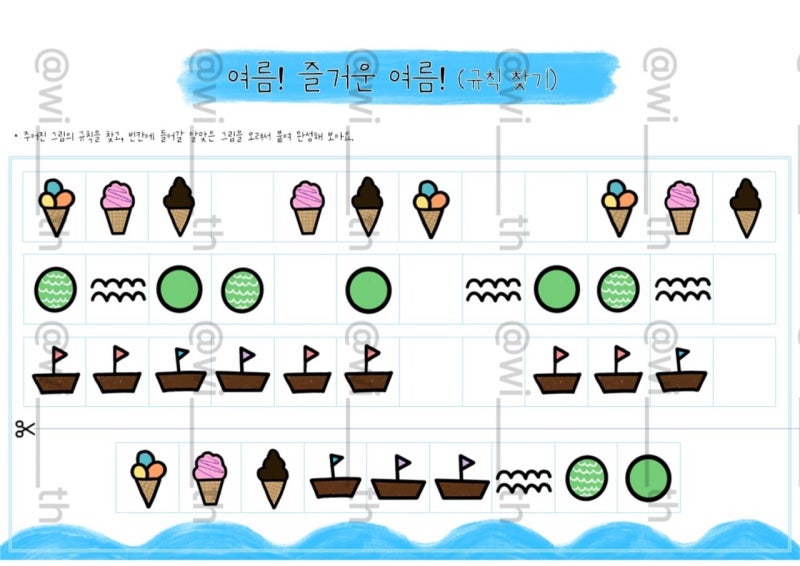 [수업자료] 여름 방학책(여름 방학 놀이책 / 여름 활동지) : 네이버 블로그