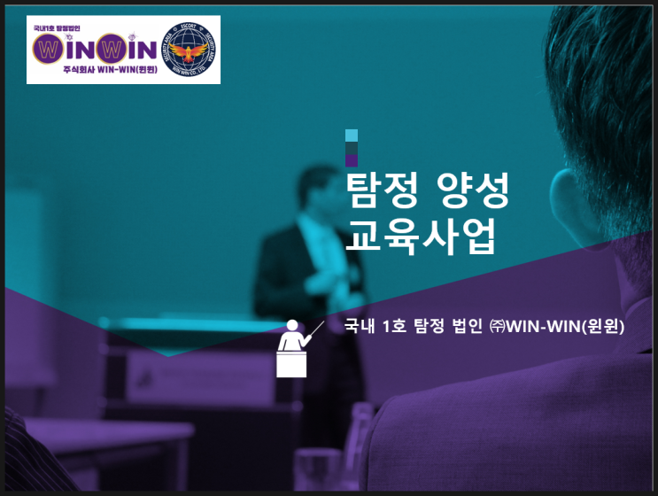  탐정 교육, 탐정 창업을 고민하고 계시나요?