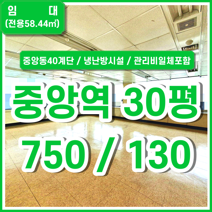  [임대] 부산시 중구 중앙역사무실 냉난방시설 및 엘리베이터 관리비에 청소비 전기세 냉난방비 일체 포함된 중앙동40계단사무실