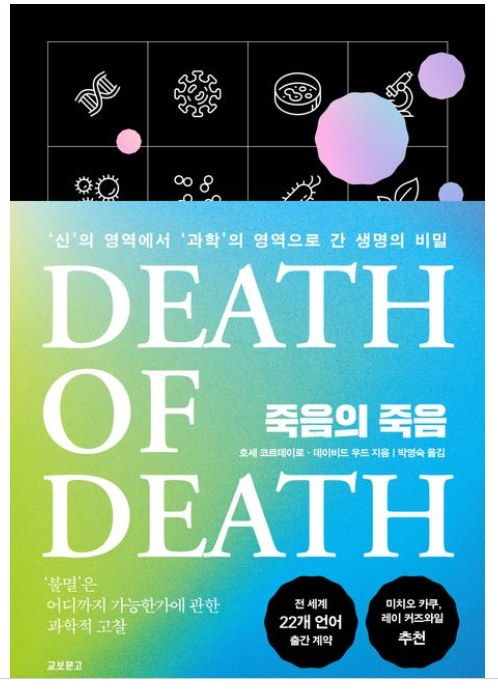  [서평]죽음의 죽음