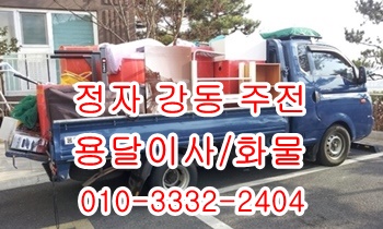 산하동 강동 주전 남목 방어진 양남 정자용달. 산하동 강동 주전 남목 방어진 양남 정자용달.