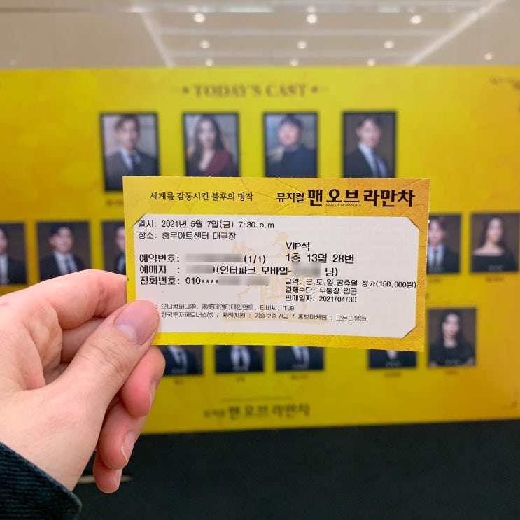  [뮤지컬] 맨오브라만차(충무아트센터 대극장 1층 13열 28번 좌석후기, 공연후기)