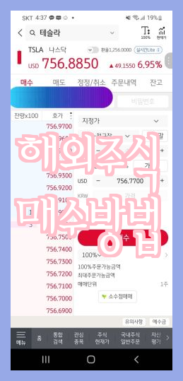  토스증권의 해외주식 거래 소수점 처리 방법 (소액 매수 가능)