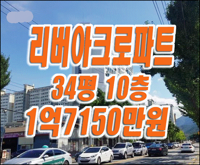 수성구 상동 리버아크로파트 아파트경매 반값 수성구 상동 리버아크로파트 아파트경매 반값