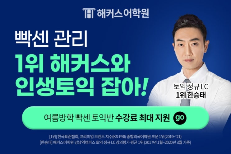  해커스어학원 23년 7월 수강등록