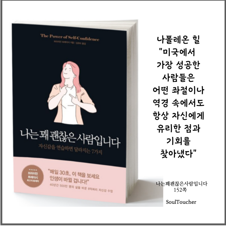 #『나는꽤괜찮은사람입니다』:유리한점과기회 #『나는꽤괜찮은사람입니다』:유리한점과기회