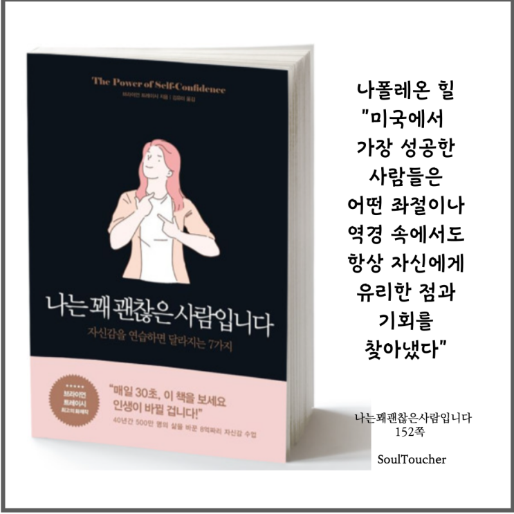 #『나는꽤괜찮은사람입니다』:유리한점과기회