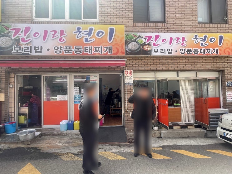 진이랑현이보리밥(부산 영도)<INFJ의 일상 맛집>