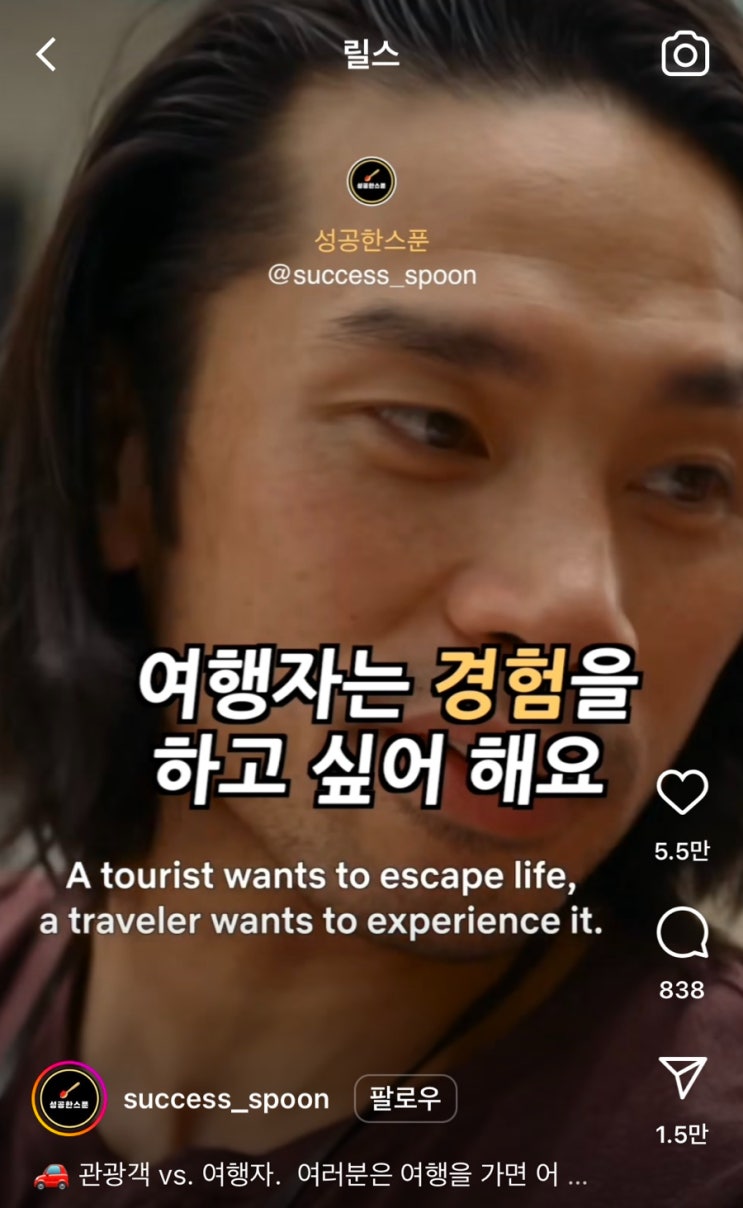  여행자 VS 관광객