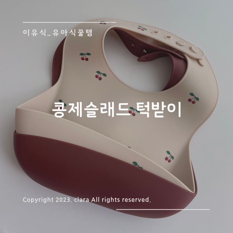 노키모어 체리 턱받이 콩제슬래드 턱받이 체리모카 (+노키모어 딸랑이)