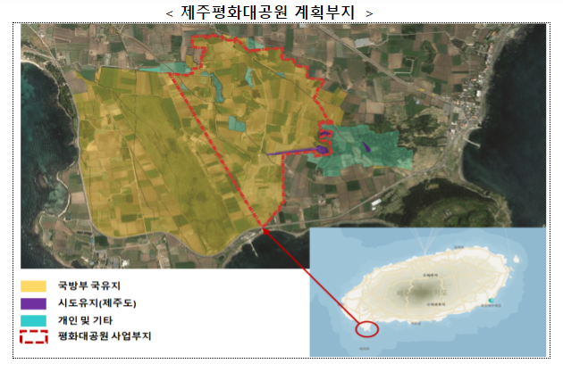 제주 평화대공원 조성의 물꼬 트다