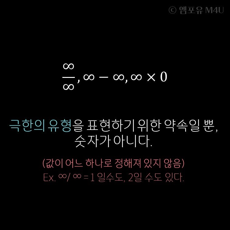 ∞[무한] 바르게 이해하기 : 무한을 대하는 인간의 겸허함에 대하여 : 네이버 블로그