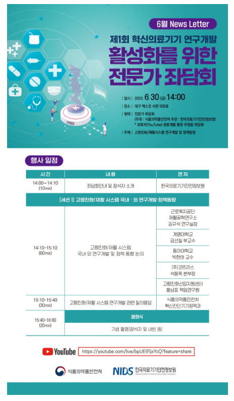 혁신의료기기 우수성 홍보해 K-의료기기 수출 지원 혁신의료기기 우수성 홍보해 K-의료기기 수출 지원