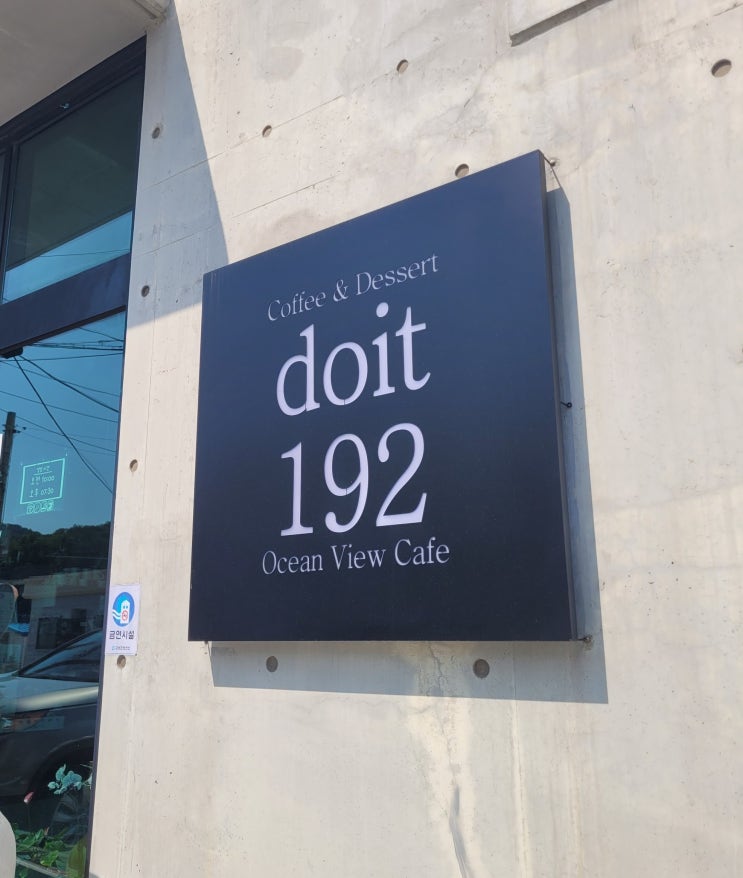  강원 고성 통일전망대, 화진포 근처 오션 뷰 카페 'do it 192' 여름 국내 여행 휴가지 추천