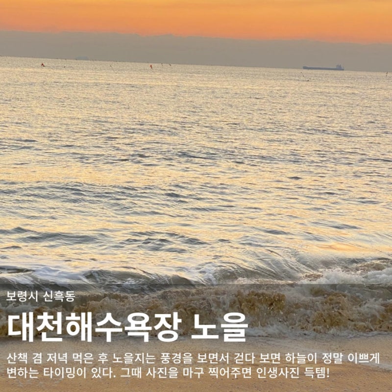 바다 보면서 힐링하는 1박 2일 충남 대천 여행 코스 (당일코스도 가능) : 네이버 블로그