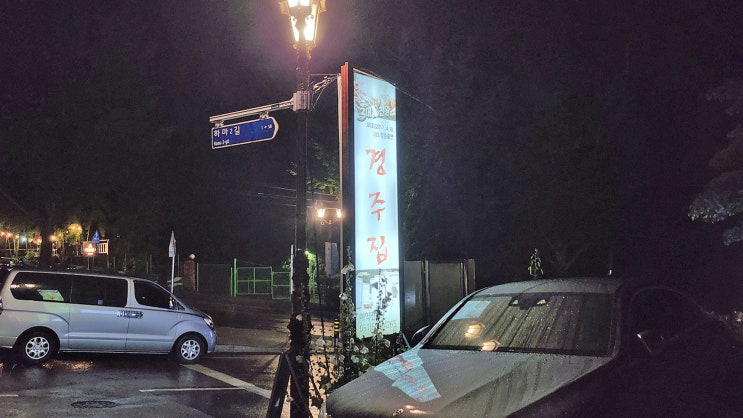  [범어사] 경주집 _오리불고기. 맛집