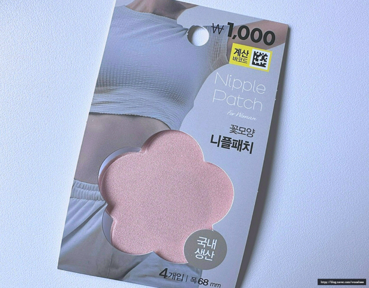  다이소 니플패치 사용해 본 진짜 후기!