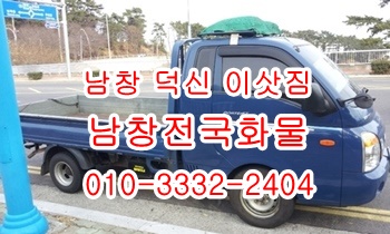 남창용달 덕신 덕하 진하 서생 월내 온산 용달. 남창용달 덕신 덕하 진하 서생 월내 온산 용달.