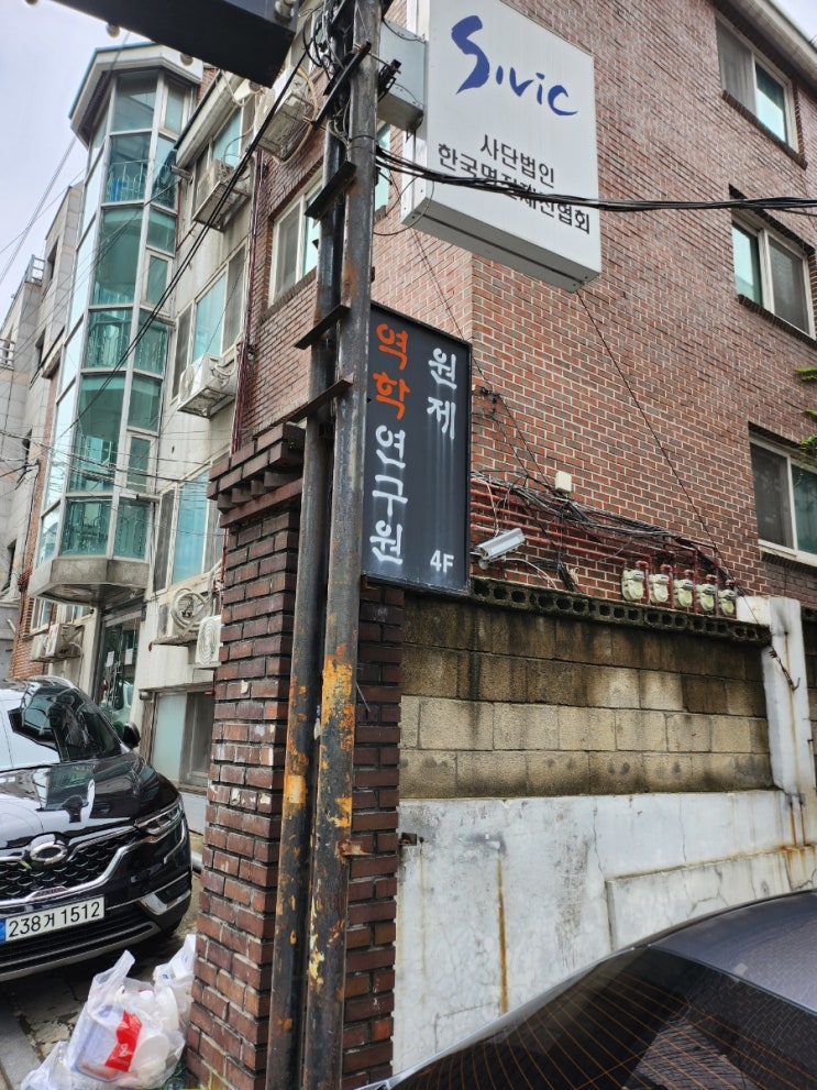  선릉역 사주?원제역학연구원
