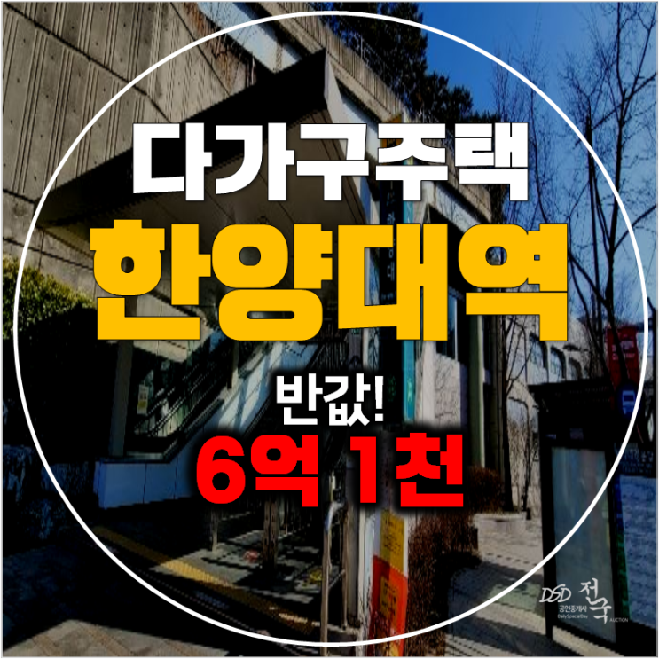 성동구경매 다가구주택 24평 행당동 통건물 반값 6억대