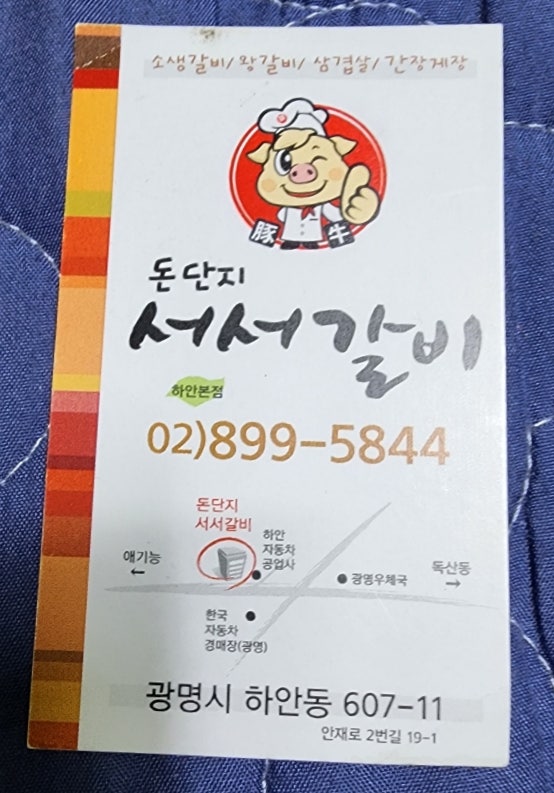 돈단지서서갈비 하안본점 사진 2