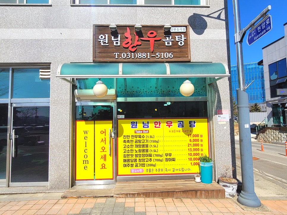 원님한우곰탕 사진 2