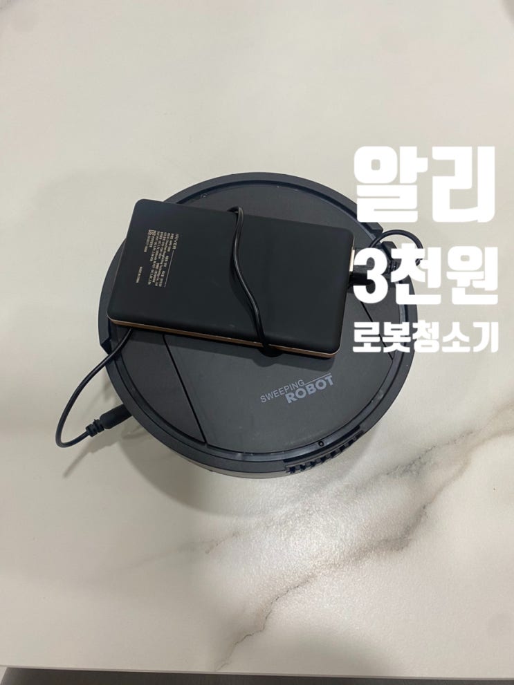  4천원짜리 알리 로봇청소기 다이소 제품보다 좋을까?