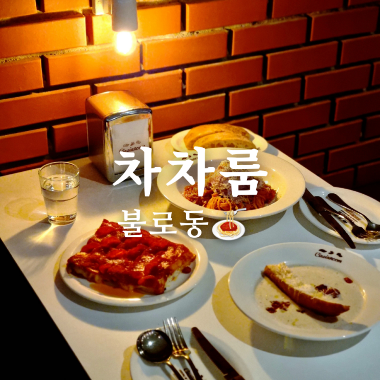  감성 충만한 광주 불로동 브런치 카페 차차룸 충장점