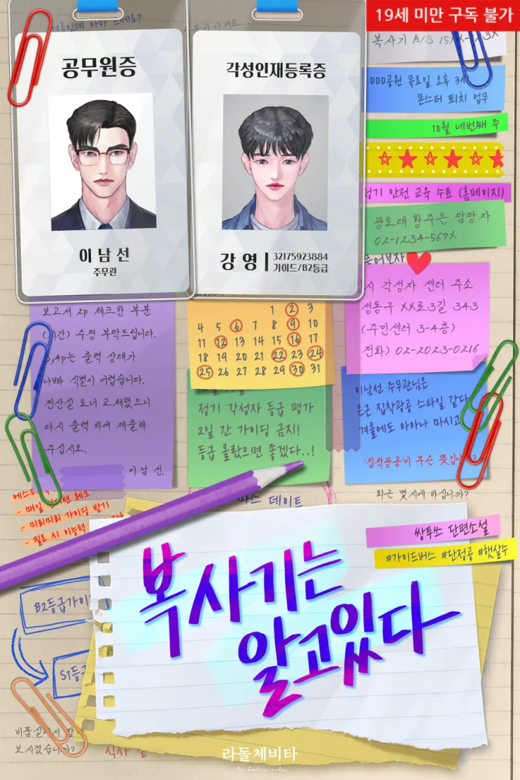  쌍투스 <복사기는 알고 있다>에 대한 기록