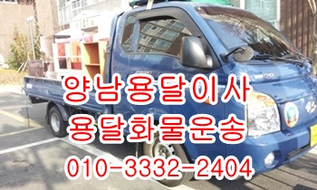 양남용달 감포 양북 양포 장기 정자 강동 산하동 주전 용달. 양남용달 감포 양북 양포 장기 정자 강동 산하동 주전 용달.