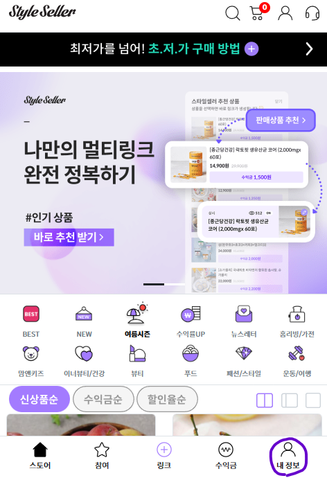  스타일셀러 투잡하는 시대에 쇼핑몰공구는 여기서 시작