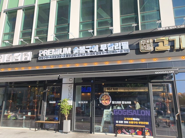  미사 고기싸롱 가봄