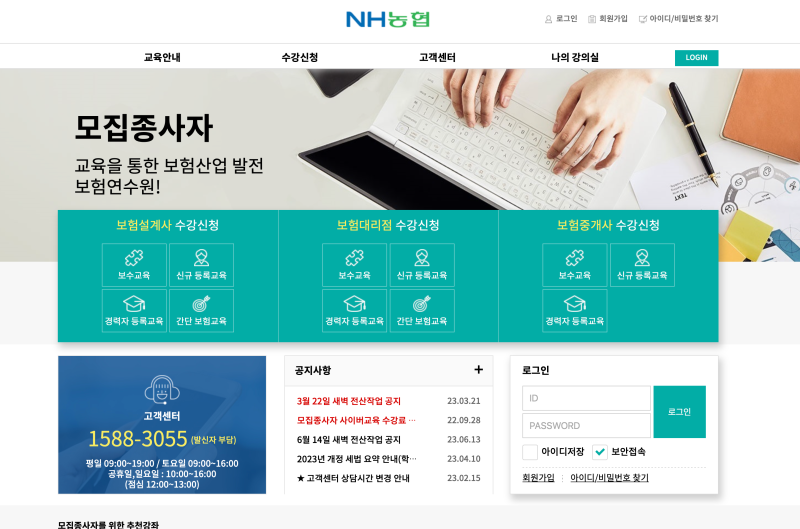 농협 보험연수원 보수교육받는곳 (nhis.in.or.kr)