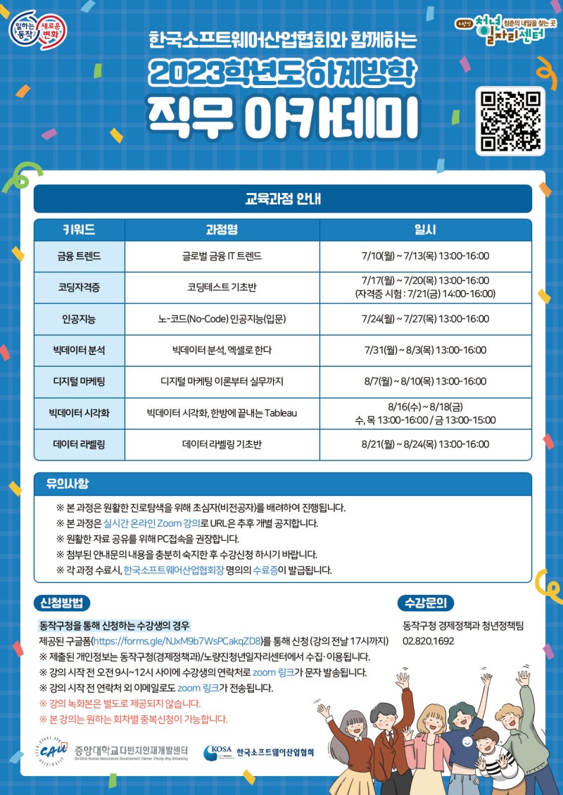 👍🏻청년 취업성공! IT/SW분야 청년인재 양성 특강 : 네이버 블로그