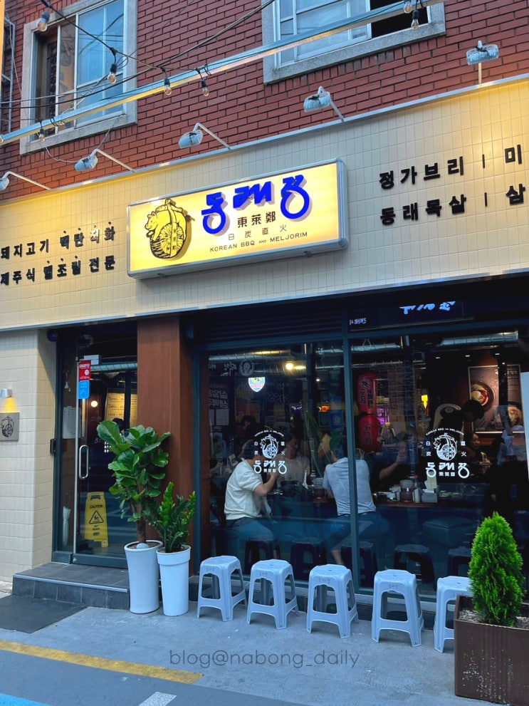  연산동 술집 동래정, 가브리살이 맛있는 부산시청 고기집