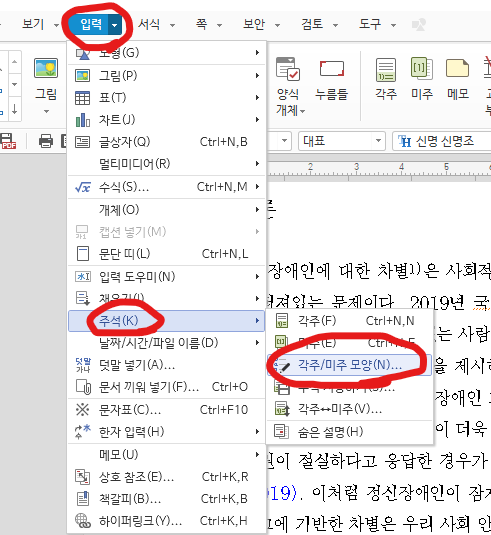 한글 각주 설정하는 방법 정리 : 네이버 블로그