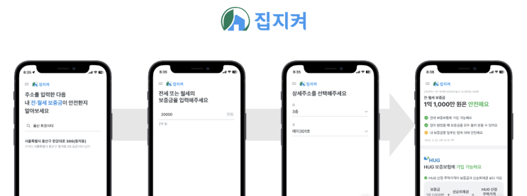  무료 권리분석 서비스 '집지켜'
