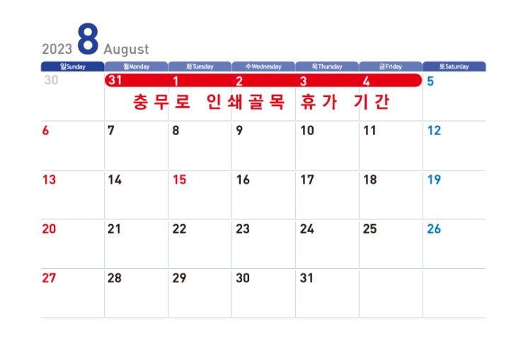  충무로 인쇄업체 여름휴가 일정