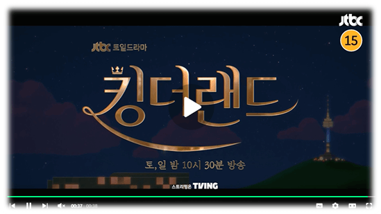  킹더랜드 드라마 티빙 넷플릭스 보러가기 회차정보 편성표 재방송 다시보기 JTBC 온에어 무료 보는법