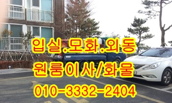 입실용달 외동 모화 내남 호계 불국사 용달차. 입실용달 외동 모화 내남 호계 불국사 용달차.