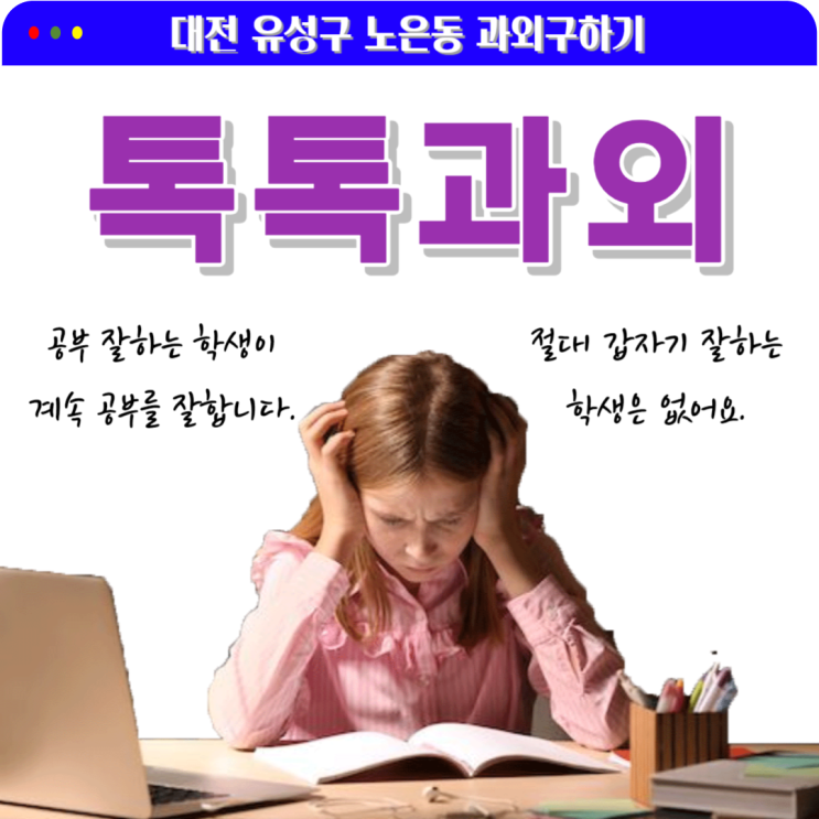  노은동과외 영어 수학 중학생 고등학생 성적향상 효과적인 방법
