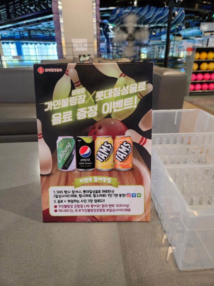  가인볼링장 은평점