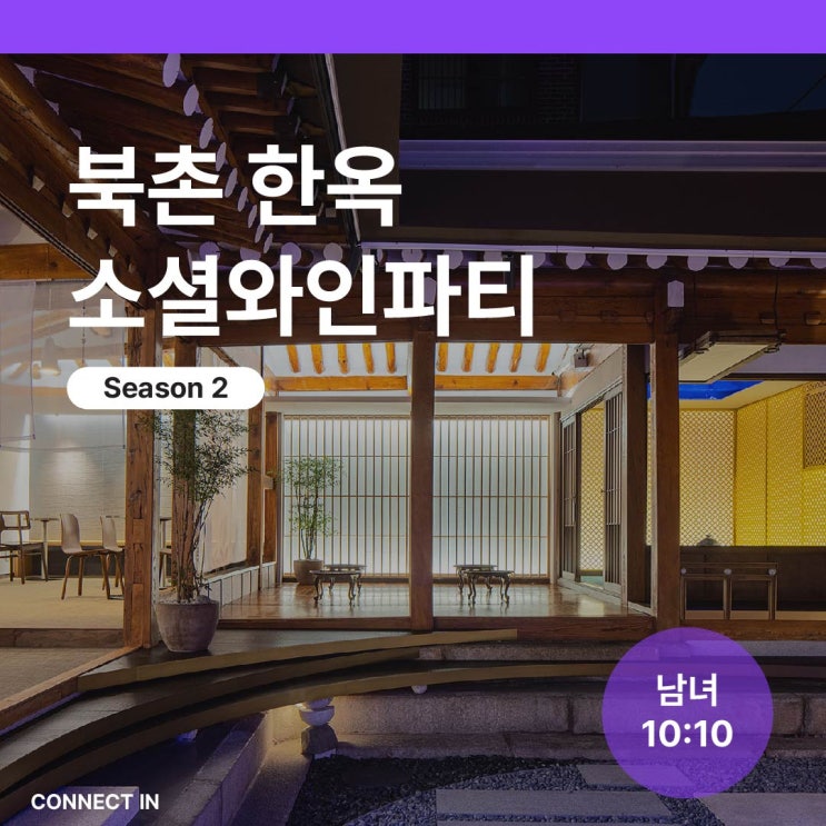  #소셜와인파티 #시즌2 #파티원모집 (~7/3까지)