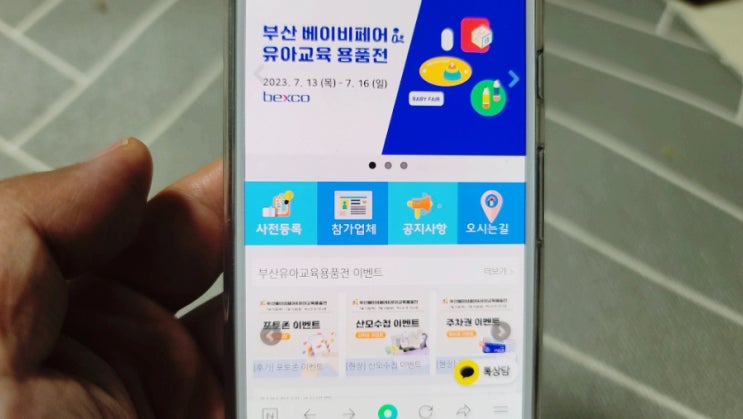  2023 부산 베이비페어 유아교육전 사전등록 참가업체 사은품 나투라비타 아이올클린 유아캡슐세제