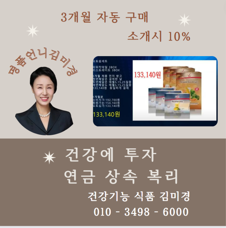  건강 투자 미래 연금 독일피엠 오토십 풀세트