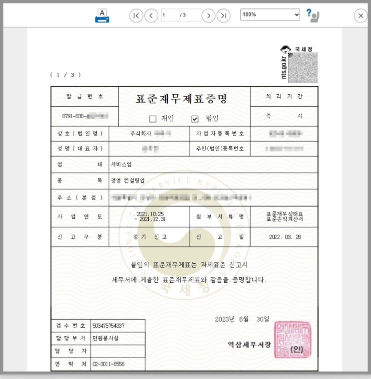  [재무제표] 표준재무제표 발급하기