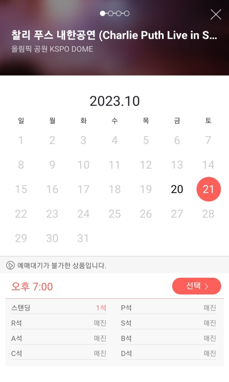  찰리푸스 인터파크 , 예스24 취소표 시간 ! 취켓팅 오픈시간 :)